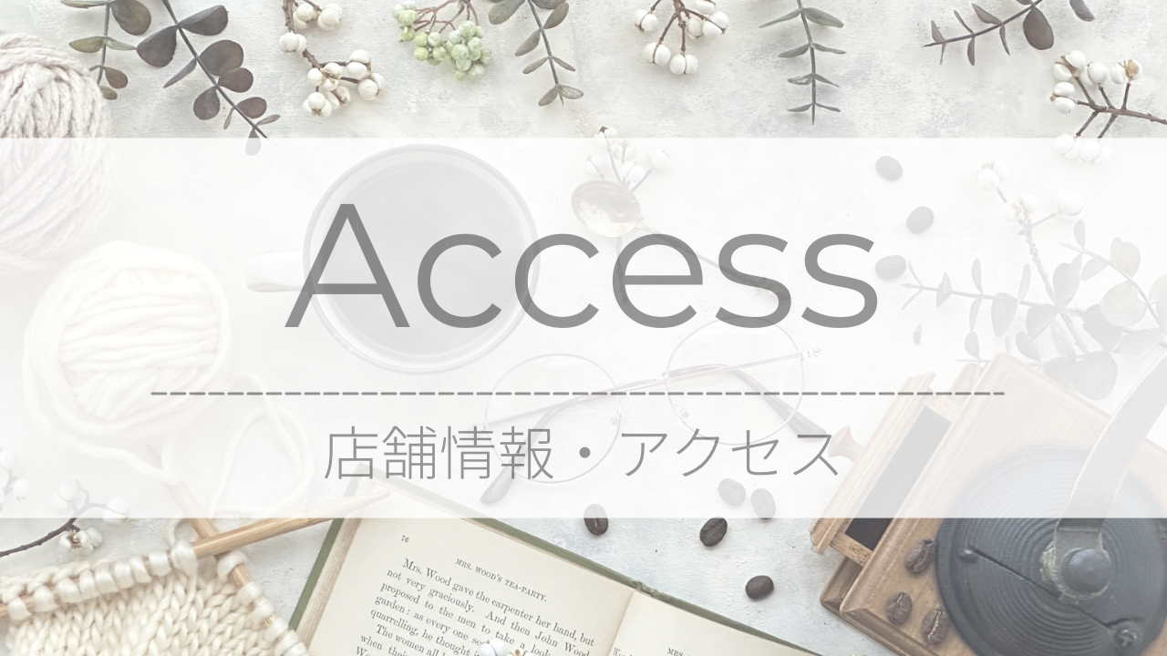 Access｜店舗情報・アクセス