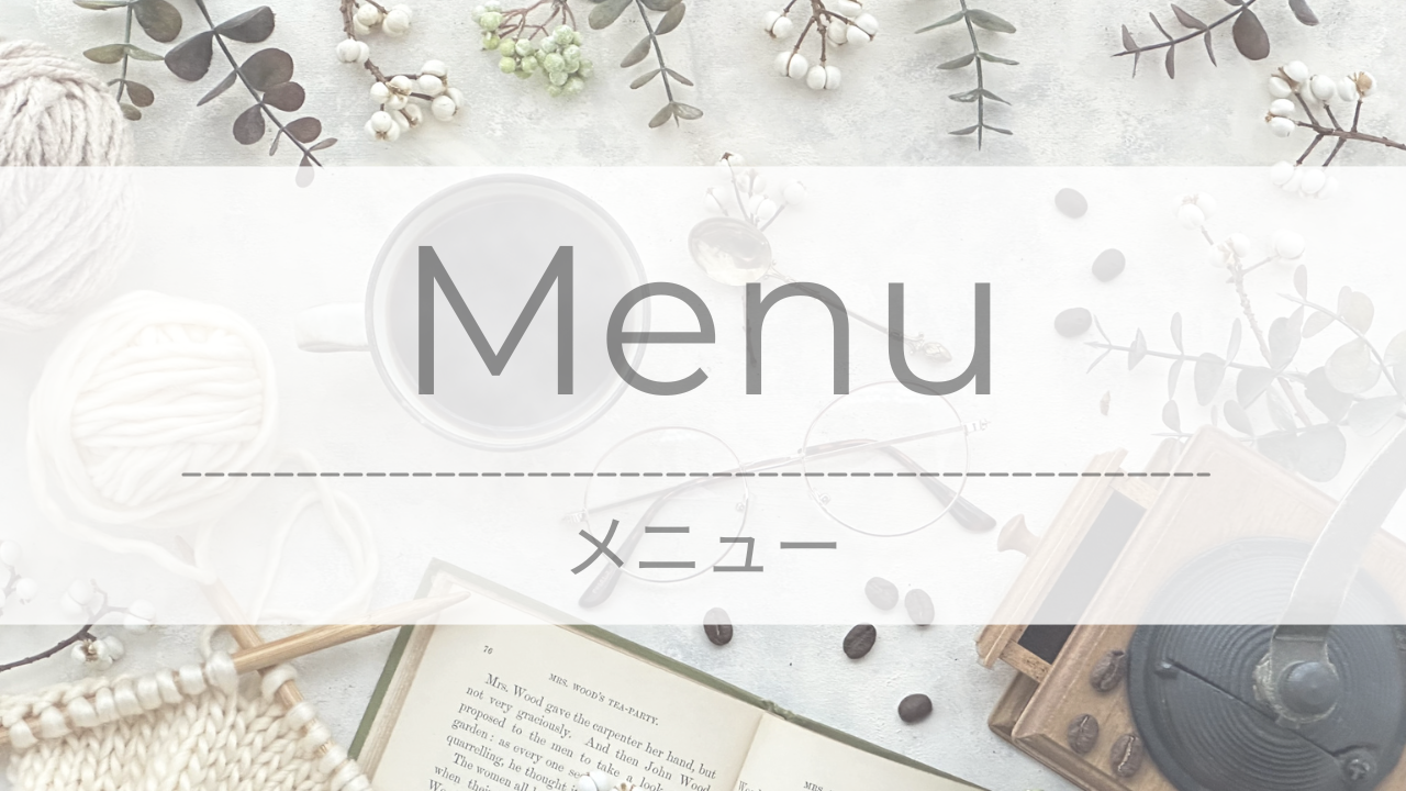Menu｜メニュー